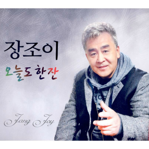 오늘도한잔