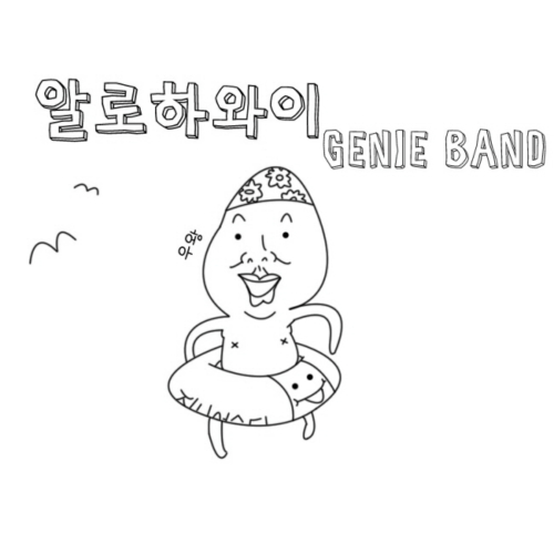 곡 정보>멜론 알로하와이 - 지니밴드
