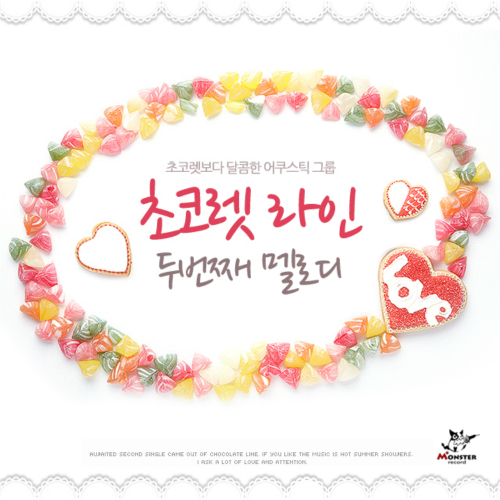 초코렛노래