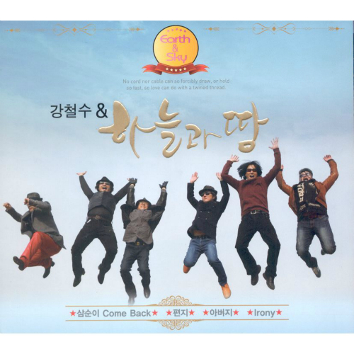 곡 정보>멜론 사랑의 언약 - 하늘과 땅