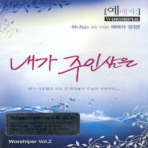 곡 정보>멜론 주님 손에 맡겨드리리 - Worshiper