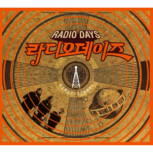 곡 정보>멜론 머니뭐니 - 라디오데이즈