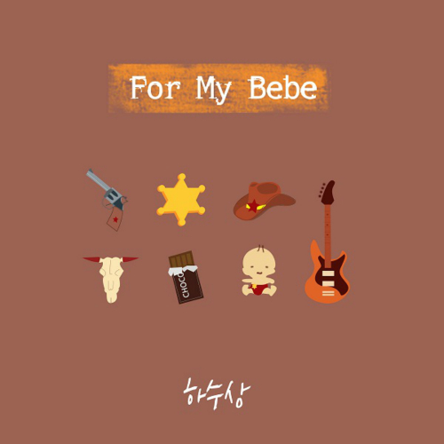 하 수상