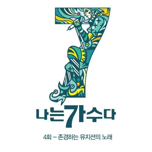 장어의꿈 이미지
