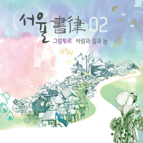 서율 이미지