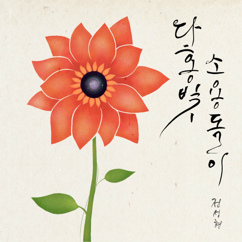 다홍 이미지