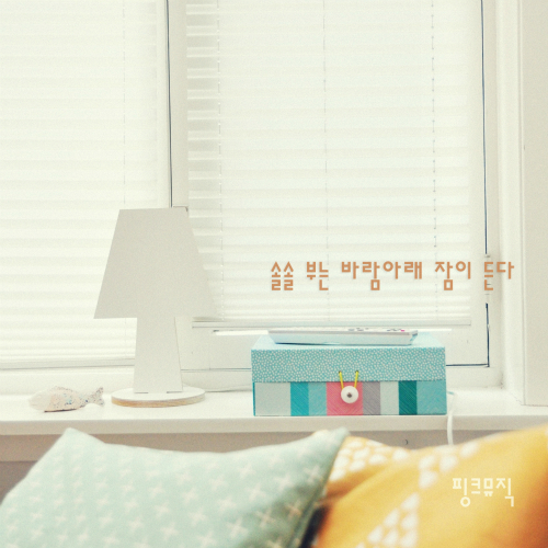 바람아래 이미지