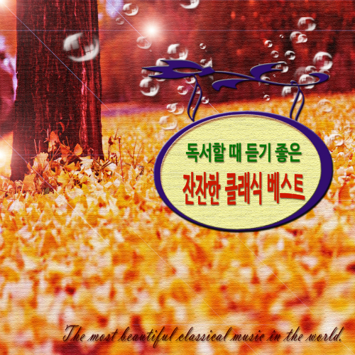 630 - I. Aria. Nulla In Mundo Pax Sincera (비발디 : 세상엔 참평화 없어라 - 1번. 아리아. 세상엔 참평화 없어라) - Various... 