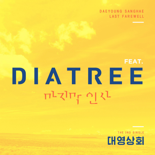 대영상회 이미지