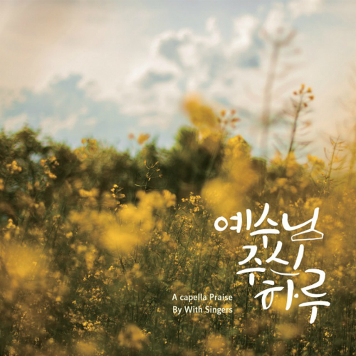 (주)위드완 이미지