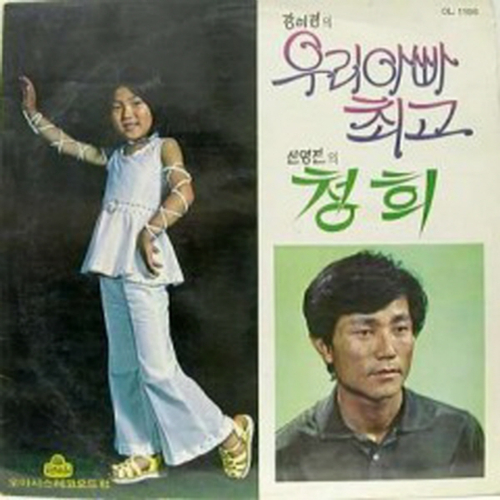 앨범 정보>멜론 우리아빠 최고 / 청희 - Various Artists