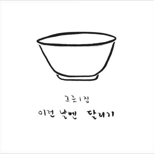 이런날엔