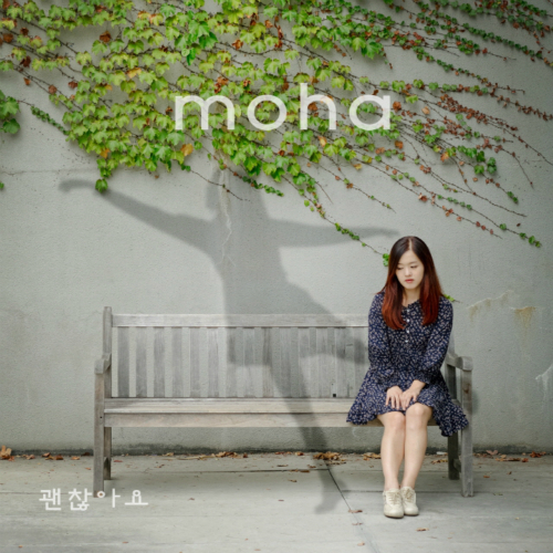 앨범 정보>멜론 괜찮아요 - 모하