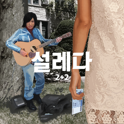 설레다 이미지
