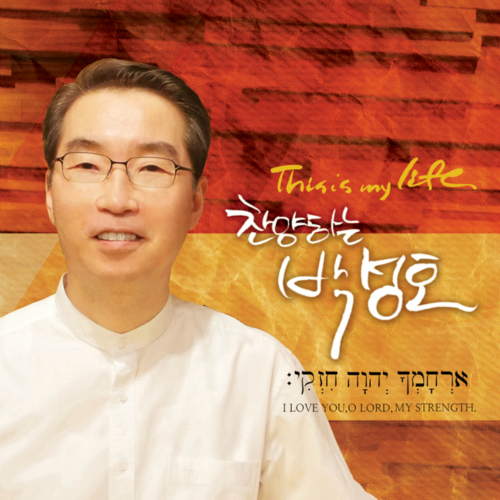 앨범 정보>멜론 This Is My Life - 박성호