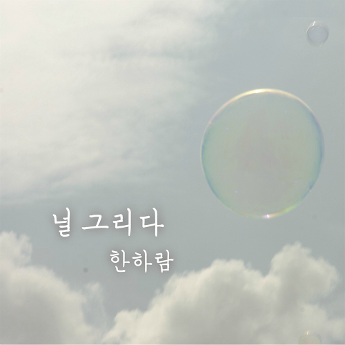 널,그리다