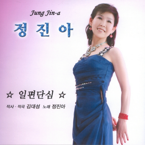일편단심 이미지