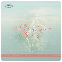 초코뱅크 OST Part.3
