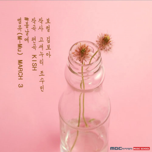 봄날에# 이미지