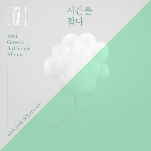 스윗그루브