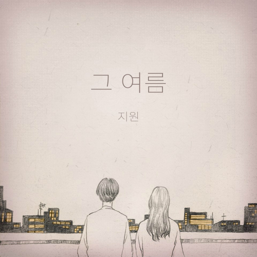 곡 정보>멜론 그 여름 (Vocal 허빈) - 지원