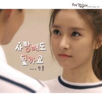 우리 갑순이 OST Part.14