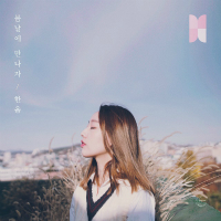 봄날에 만나자