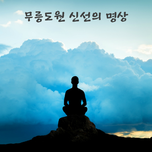 곡 정보>멜론 지친 뇌를 쉬게 하는 힐링의 소리 - 자연명상수련