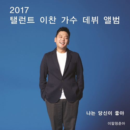 이찬 이미지