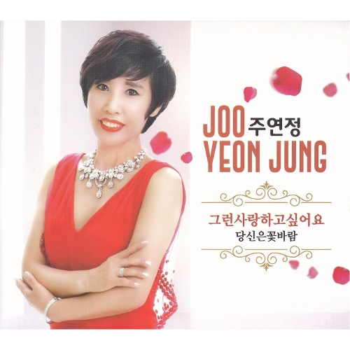 곡 정보>멜론 세종아리랑 - 주연정