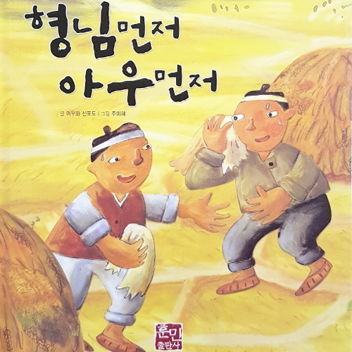 곡 정보>멜론 형님먼저 아우먼저 1부 - 동화 배달부 레몽