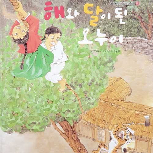 앨범 정보>멜론 해와 달이 된 오누이 - 동화 배달부 레몽