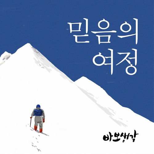 믿음 이미지