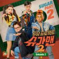 투유 프로젝트 - 슈가맨2 Part.2 - 페이지 이동
