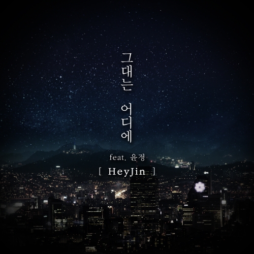헤이진 이미지