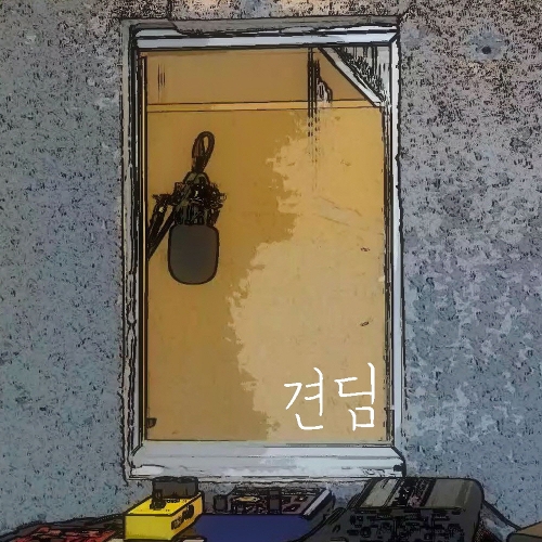 앨범 정보>멜론 견딤 - 기타치는 컴퓨터 아저씨