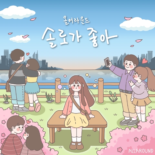 All Around – 솔로가 좋아 – Single
