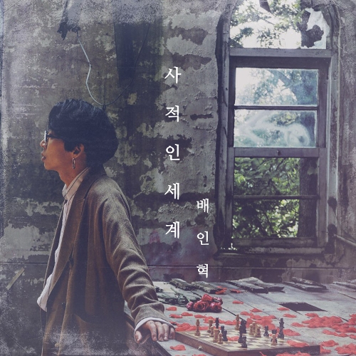 Bae In Hyuk – Do not disturb – Single