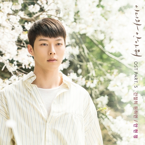 AHN HYEON JEONG – Come and Hug Me OST Part.5
