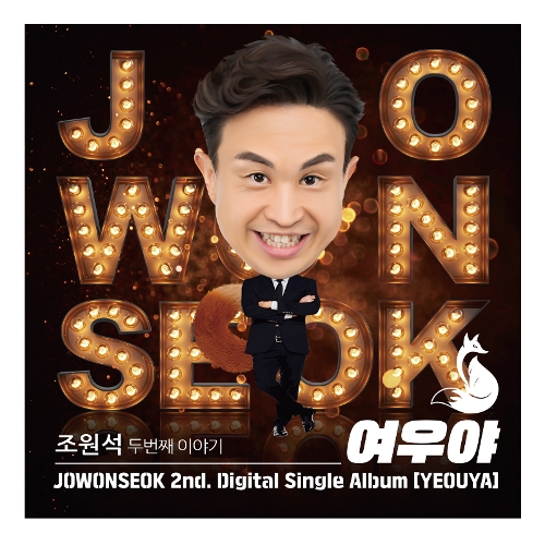 여우야 이미지
