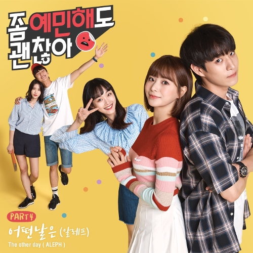 ALEPH – OK to Be Sensitive OST Part.4