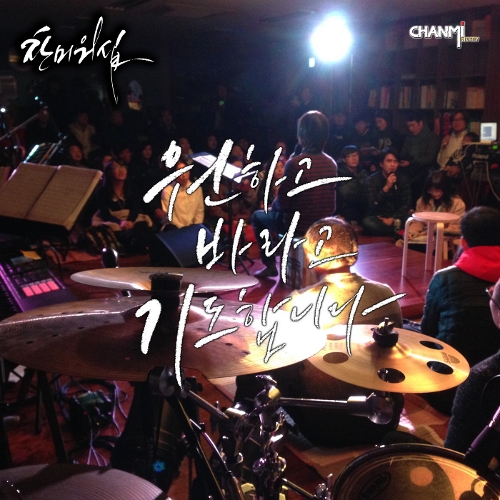찬미서비스 이미지