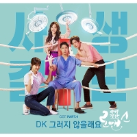사생결단로맨스 OST Part.4