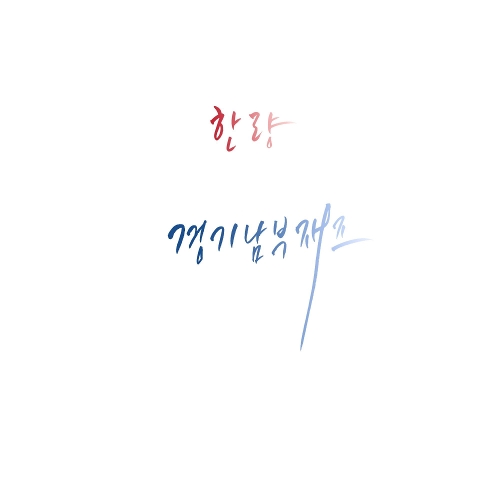 (주)남부써비스 이미지