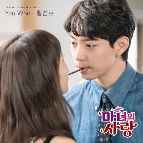 Hwang Seon Ho – Witch’s Love OST Part.3
