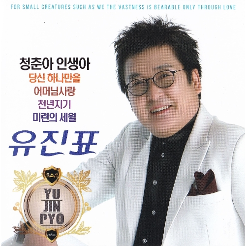 곡 정보>멜론 천년지기 (여) (MR) - 유진표