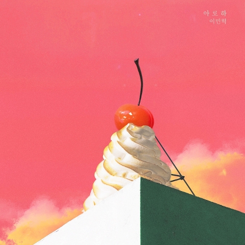 아로하 이미지