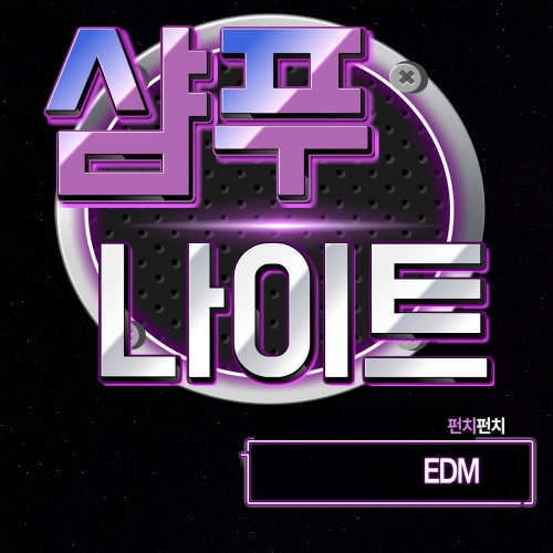 샴푸