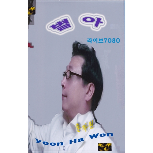 윤하원 이미지