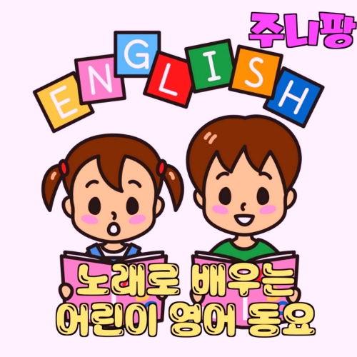 곡 정보>멜론 원,투,쓰리!! - 주니팡